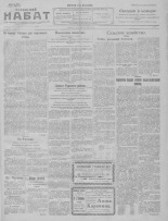 Псковский набат. № 21, 1923.