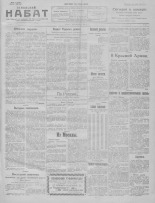 Псковский набат. № 23, 1923.