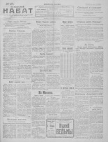 Псковский набат. № 25, 1923.
