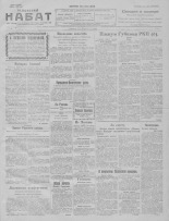 Псковский набат. № 27, 1923. URL - https://pskovbook.ru/book/26510.