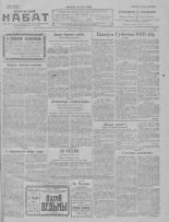 Псковский набат. № 28, 1923. URL - https://pskovbook.ru/book/26511.