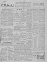 Псковский набат. № 29, 1923. URL - https://pskovbook.ru/book/26512.