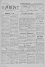 Псковский набат. № 3, 1923. URL - https://pskovbook.ru/book/26513.