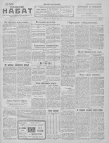 Псковский набат. № 30, 1923.
