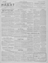 Псковский набат. № 31, 1923. URL - https://pskovbook.ru/book/26515.