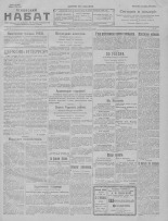 Псковский набат. № 33, 1923. URL - https://pskovbook.ru/book/26516.