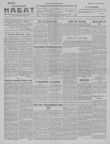 Псковский набат. № 34, 1923.