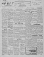 Псковский набат. № 35, 1923.