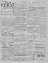 Псковский набат. № 37, 1923. URL - https://pskovbook.ru/book/26520.