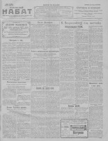 Псковский набат. № 38, 1923.