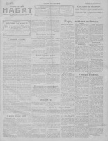 Псковский набат. № 39, 1923.