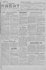 Псковский набат. № 4, 1923. URL - https://pskovbook.ru/book/26523.