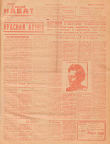 Псковский набат. № 42, 1923.