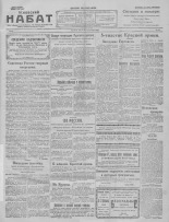 Псковский набат. № 43, 1923.
