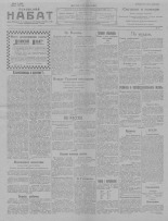 Псковский набат. № 47, 1923.