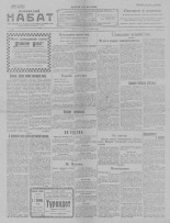 Псковский набат. № 48, 1923.