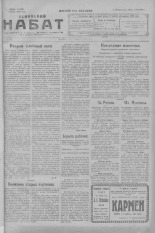 Псковский набат. № 49, 1923.