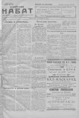 Псковский набат. № 5, 1923.