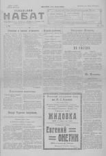Псковский набат. № 50, 1923.