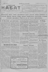 Псковский набат. № 53, 1923. URL - https://pskovbook.ru/book/26533.