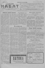 Псковский набат. № 55, 1923.