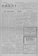 Псковский набат. № 56, 1923.