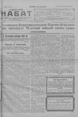 Псковский набат. № 57, 1923.