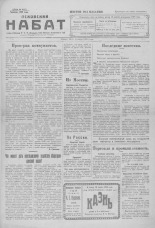 Псковский набат. № 6, 1923.