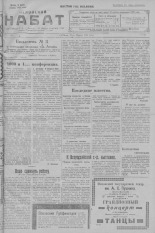 Псковский набат. № 60, 1923.