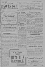 Псковский набат. № 62, 1923.
