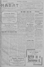 Псковский набат. № 63, 1923.