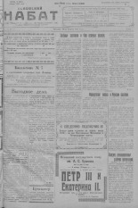 Псковский набат. № 64, 1923.