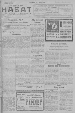 Псковский набат. № 65, 1923.