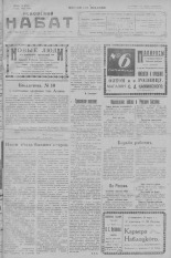 Псковский набат. № 67, 1923. URL - https://pskovbook.ru/book/26545.