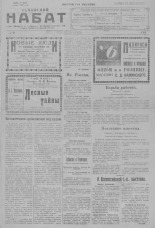 Псковский набат. № 69 , 1923.