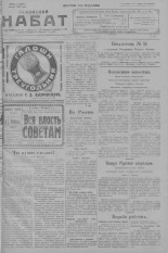 Псковский набат. № 70, 1923. URL - https://pskovbook.ru/book/26547.