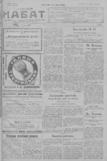 Псковский набат. № 72, 1923. URL - https://pskovbook.ru/book/26549.