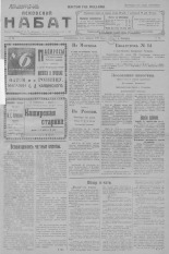 Псковский набат. № 73, 1923. URL - https://pskovbook.ru/book/26550.
