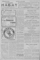 Псковский набат. № 74, 1923. URL - https://pskovbook.ru/book/26551.