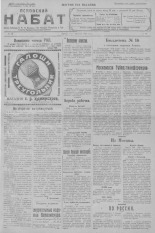 Псковский набат. № 75, 1923. URL - https://pskovbook.ru/book/26552.