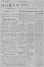 Псковский набат. № 76, 1923.