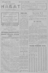 Псковский набат. № 77, 1923. URL - https://pskovbook.ru/book/26554.