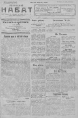 Псковский набат. № 78, 1923. URL - https://pskovbook.ru/book/26555.