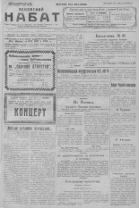 Псковский набат. № 79, 1923.