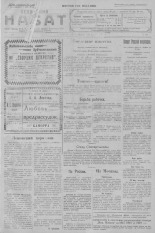 Псковский набат. № 80, 1923.