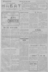 Псковский набат. № 81, 1923. URL - https://pskovbook.ru/book/26559.