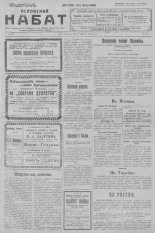 Псковский набат. № 82, 1923. URL - https://pskovbook.ru/book/26560.