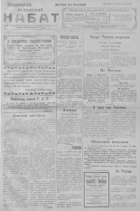 Псковский набат. № 83, 1923. URL - https://pskovbook.ru/book/26561.