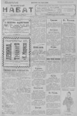 Псковский набат. № 85, 1923. URL - https://pskovbook.ru/book/26563.