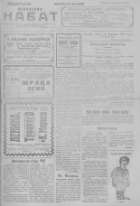 Псковский набат. № 86, 1923.